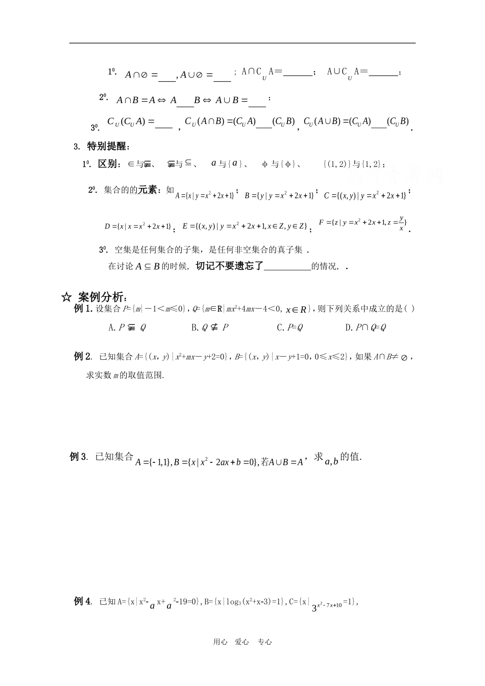 高三数学一轮复习学案-§1.2.集合的运算_第2页