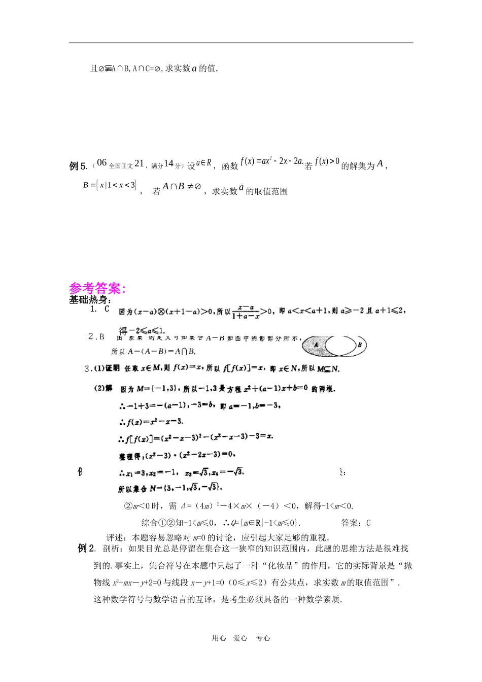 高三数学一轮复习学案-§1.2.集合的运算_第3页