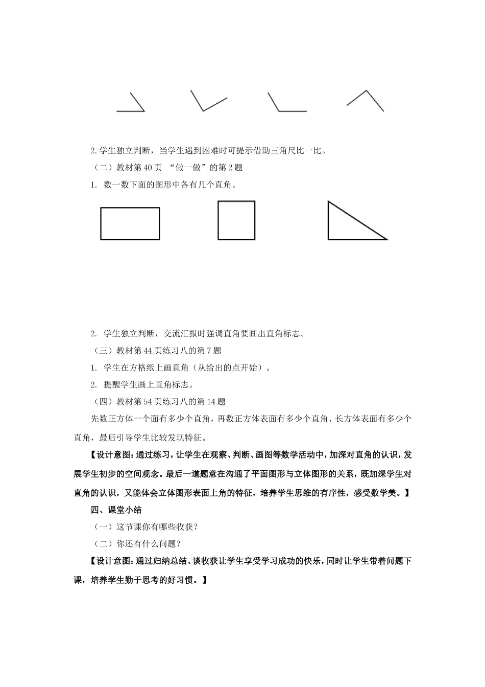 小学数学人教2011课标版二年级直角的初步认识-(3)_第3页