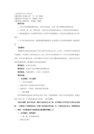 小学数学人教2011课标版二年级直角的初步认识-(3)