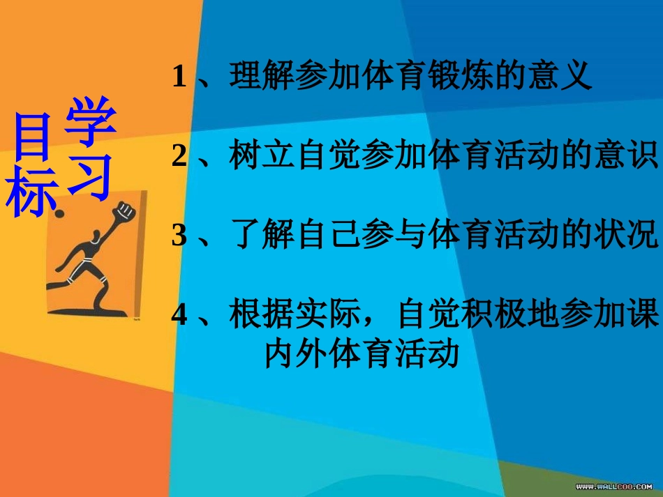 1.体育锻炼重在参与_第2页