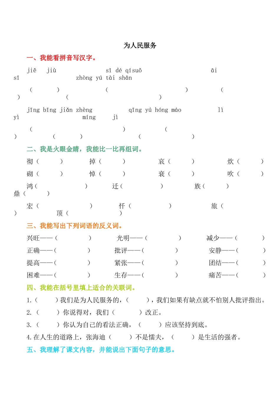 《为人民服务》同步练习_第1页