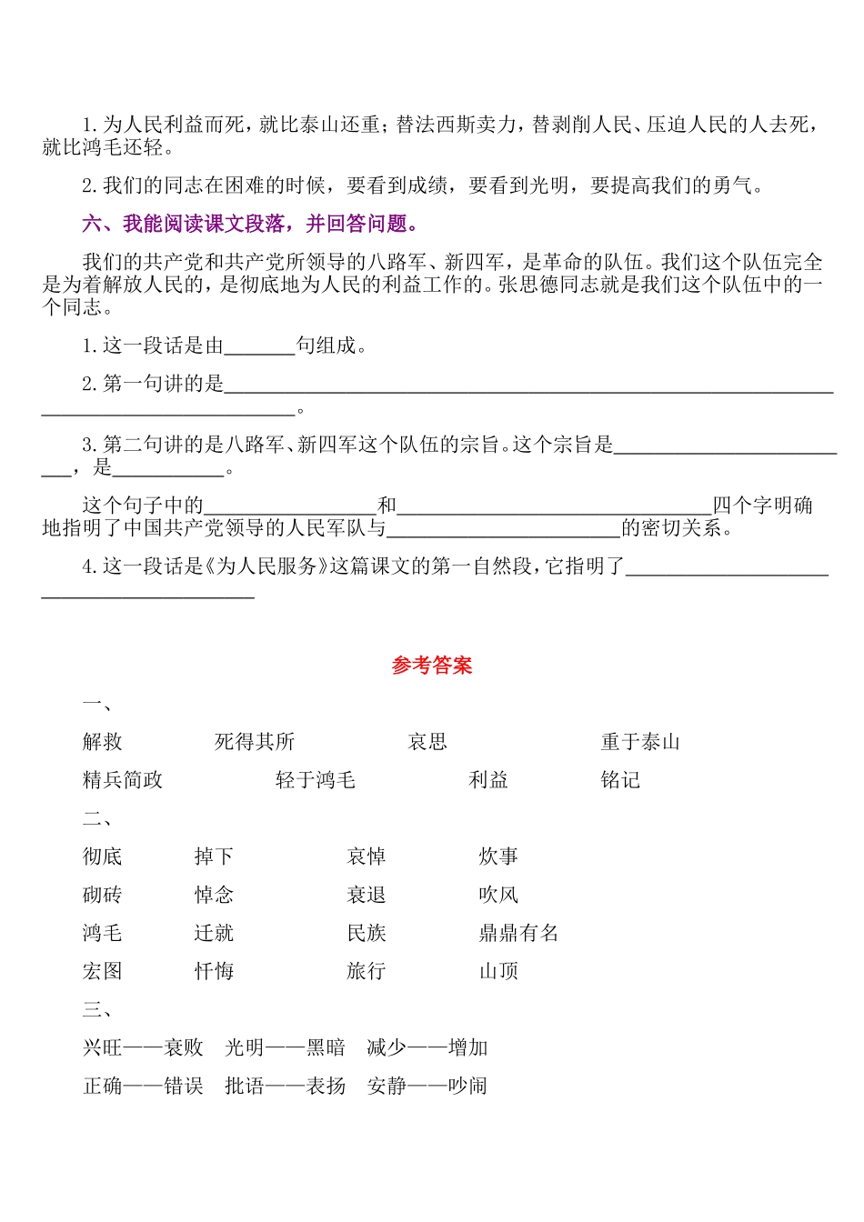 《为人民服务》同步练习_第2页