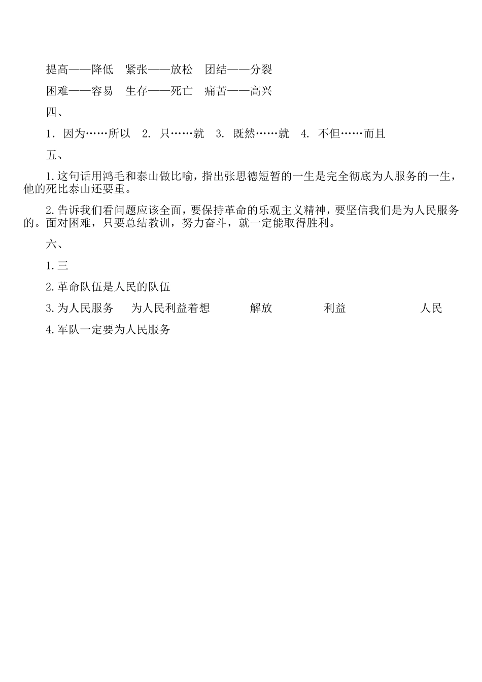 《为人民服务》同步练习_第3页