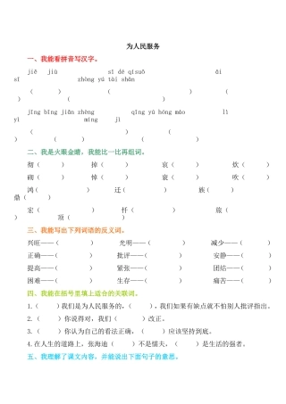 《为人民服务》同步练习