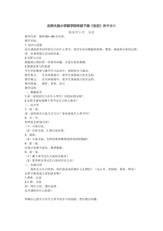 小学数学北师大2011课标版四年级北师大版小学数学四年级下册《生日》教学设计