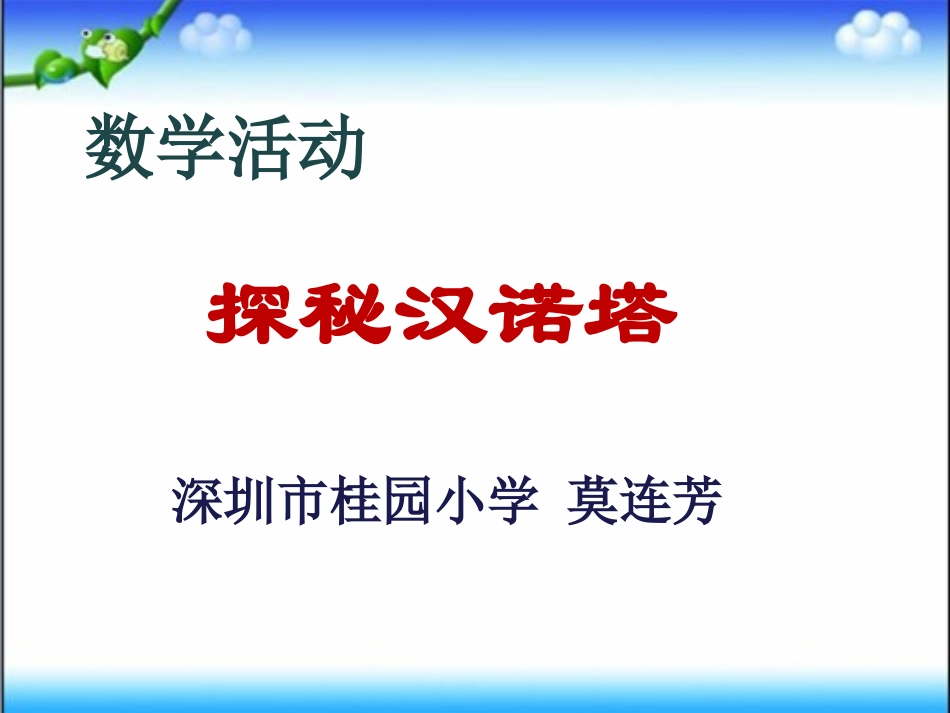 数学好玩(通用)_第1页