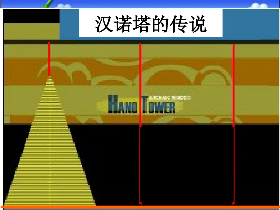数学好玩(通用)_第3页