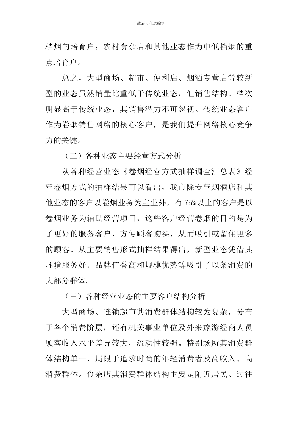 烟草市场调查报告范文_第3页