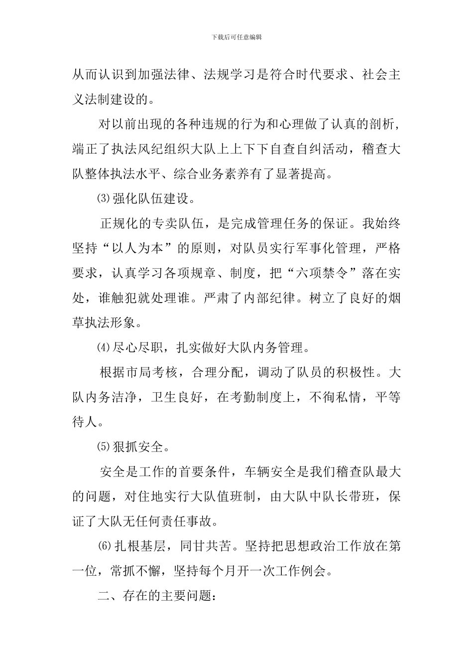 烟草职工述职总结范文_第2页