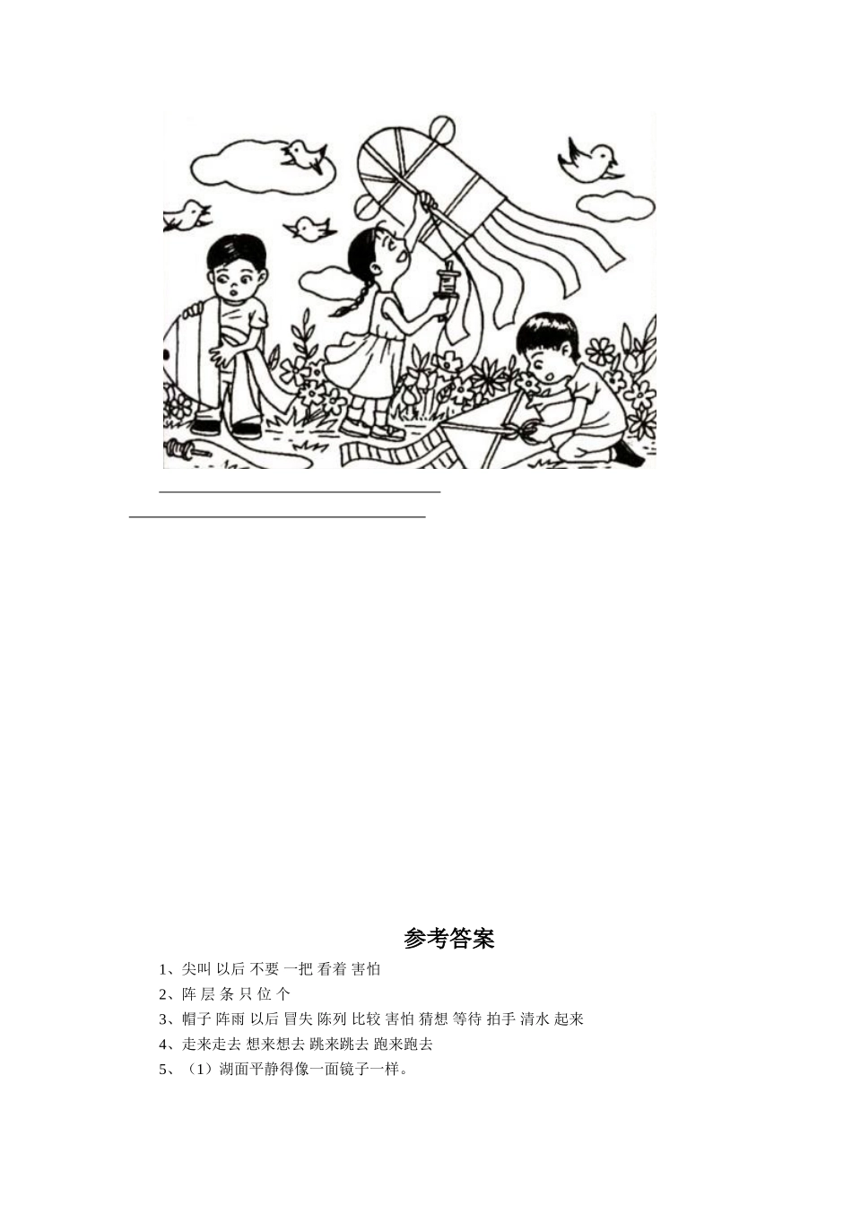 《尖尖的草帽》习题1_第2页