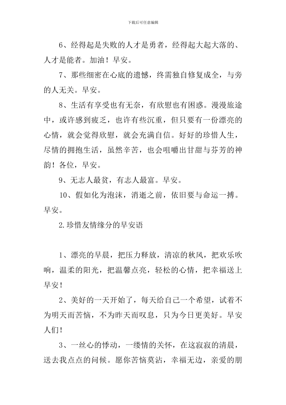 珍惜友情缘分的早安语_第2页