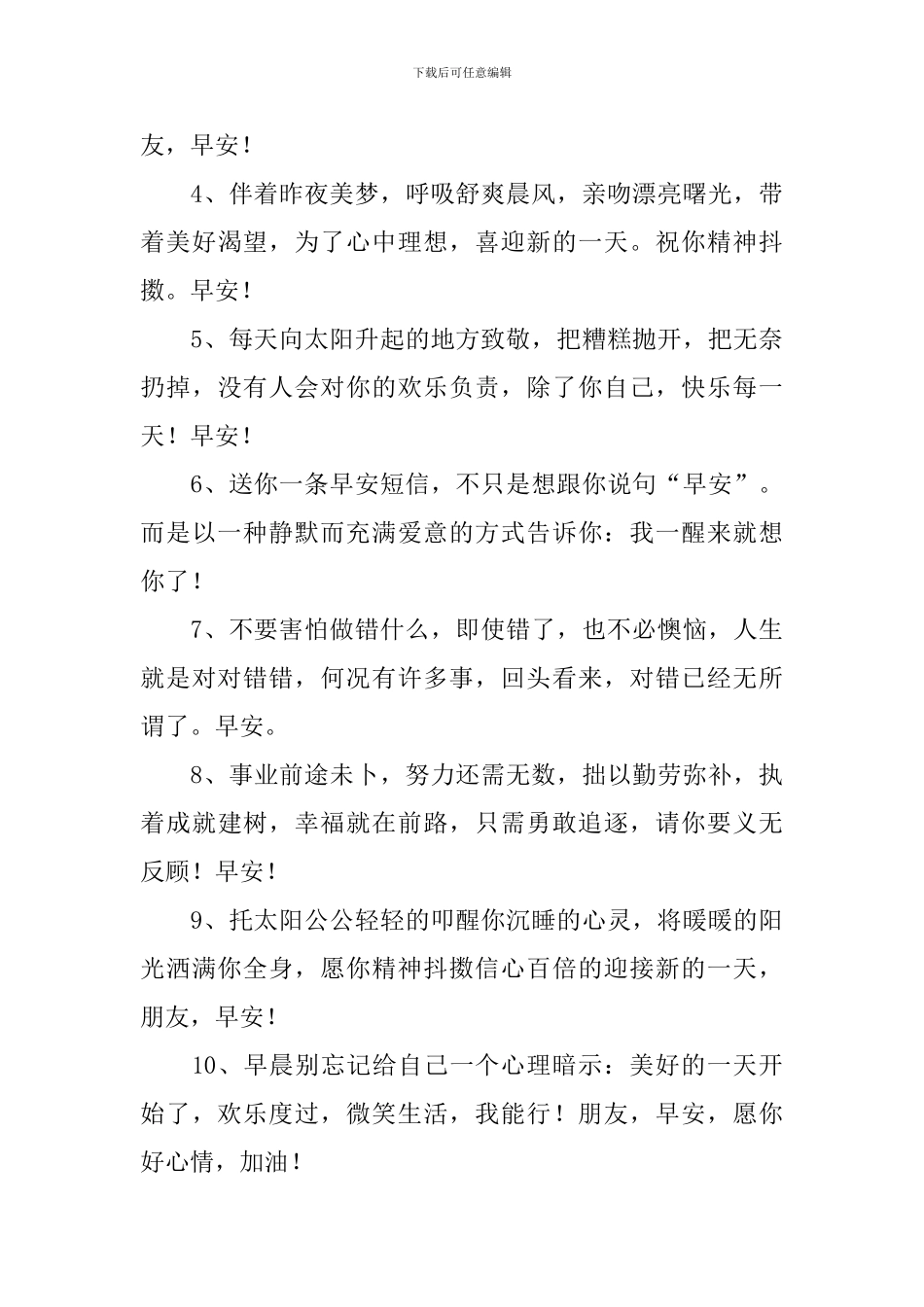 珍惜友情缘分的早安语_第3页
