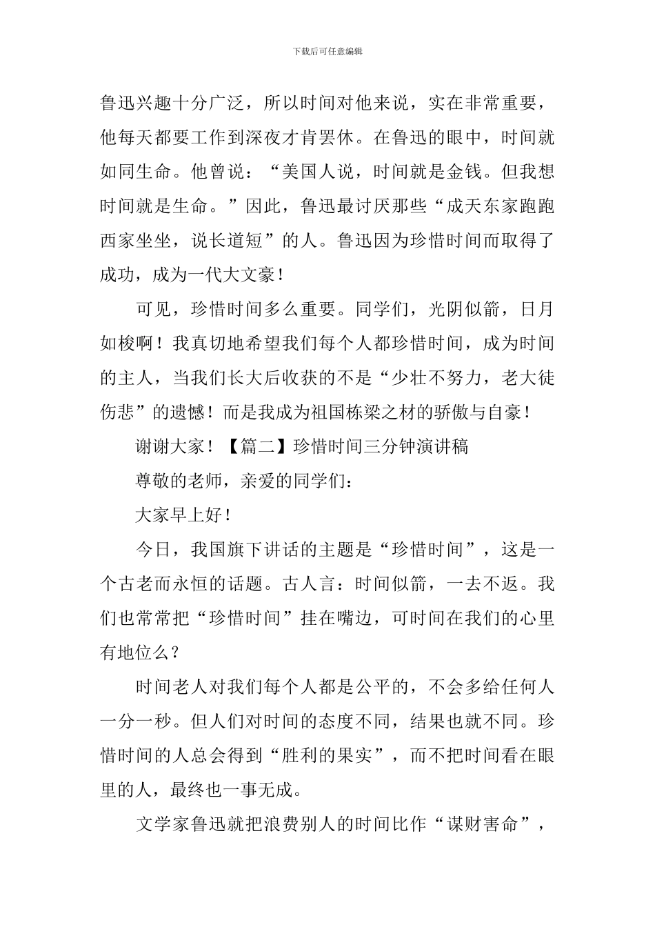 珍惜时间三分钟演讲稿_第2页