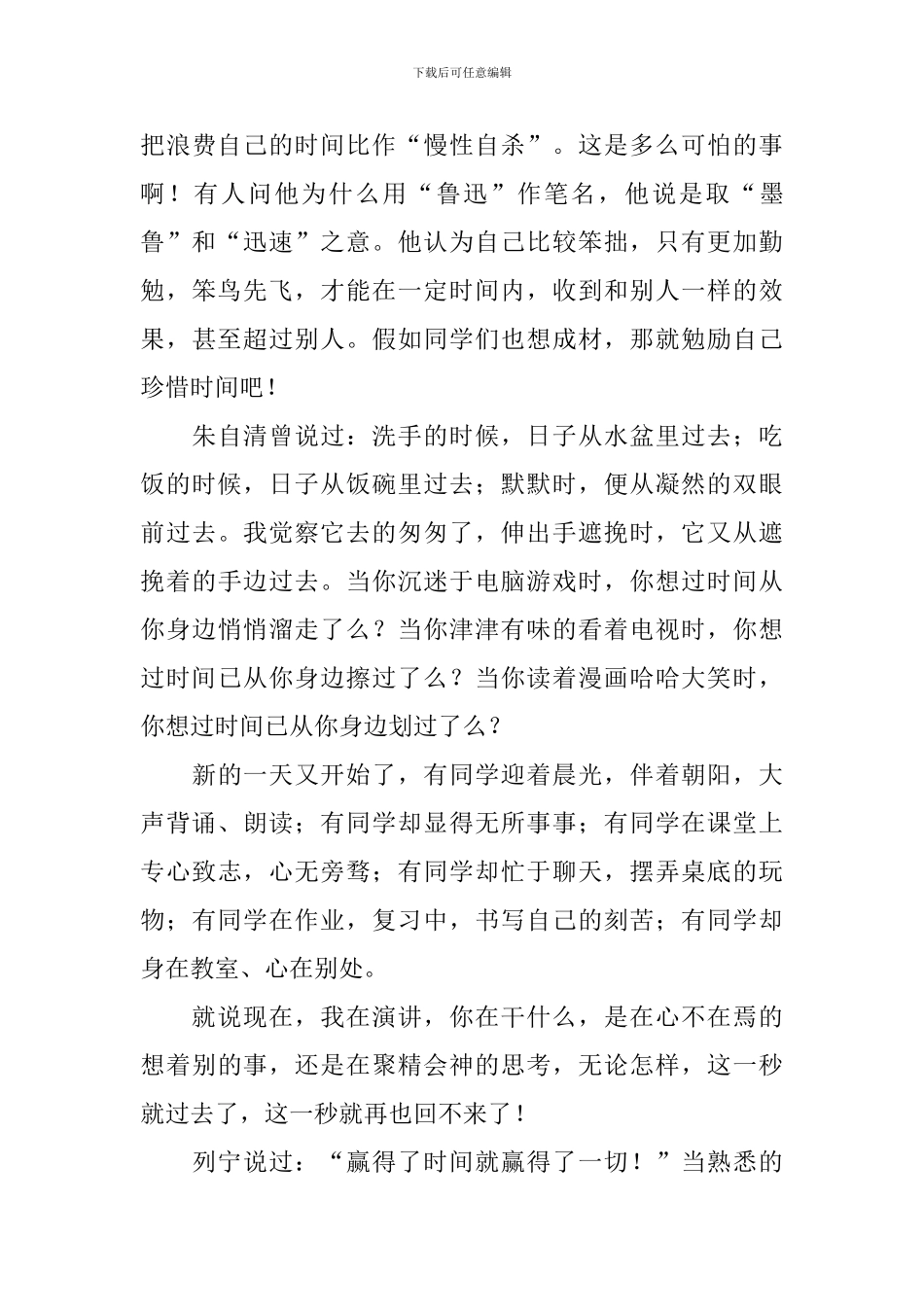 珍惜时间三分钟演讲稿_第3页