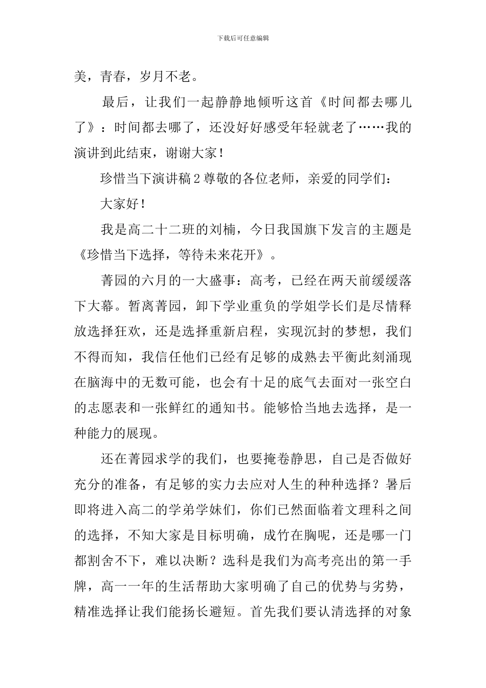 珍惜当下演讲稿_第2页