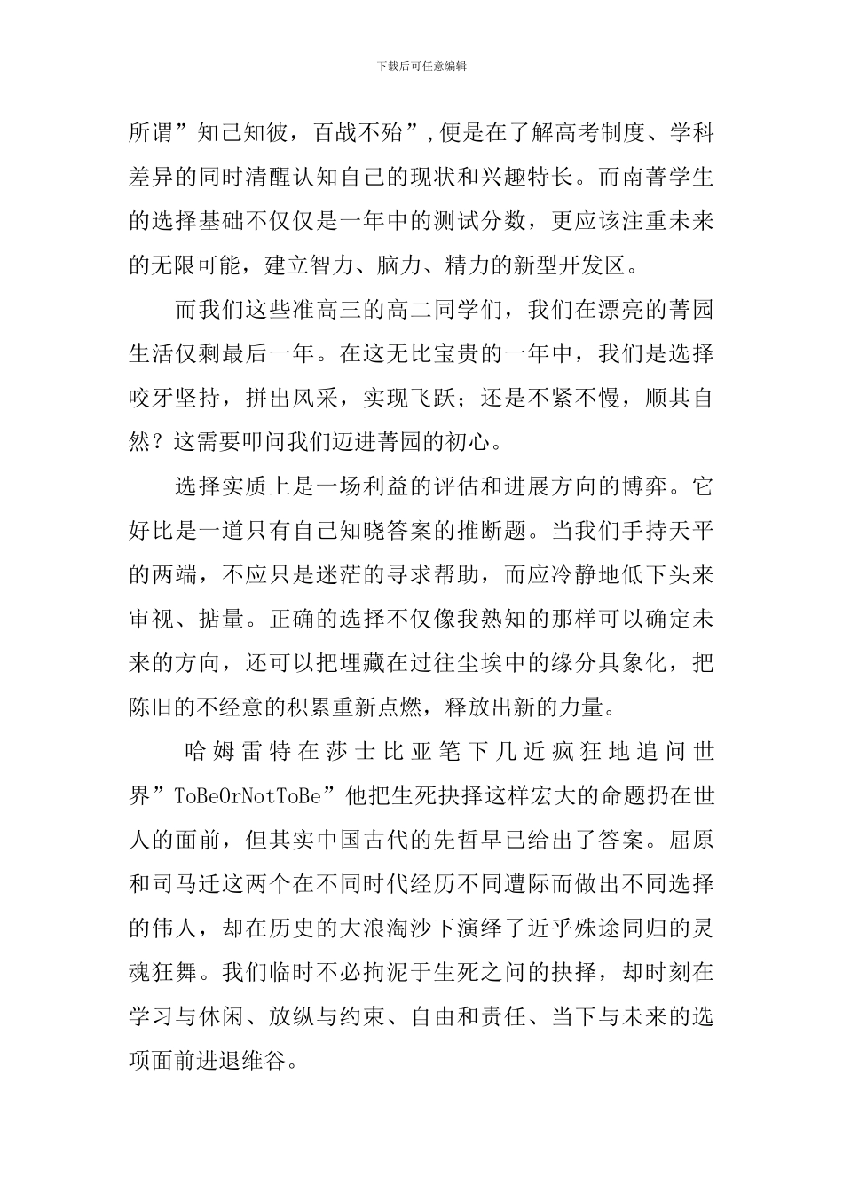 珍惜当下演讲稿_第3页