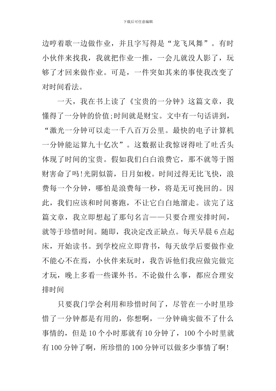 珍惜时间主题的演讲稿_第2页