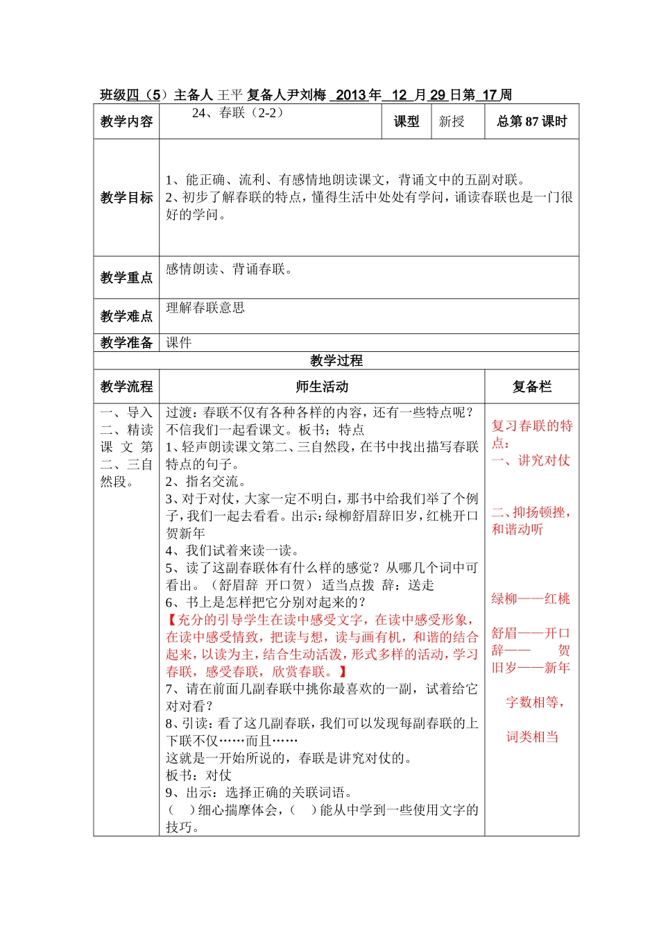 24课春联(2-2)_第1页