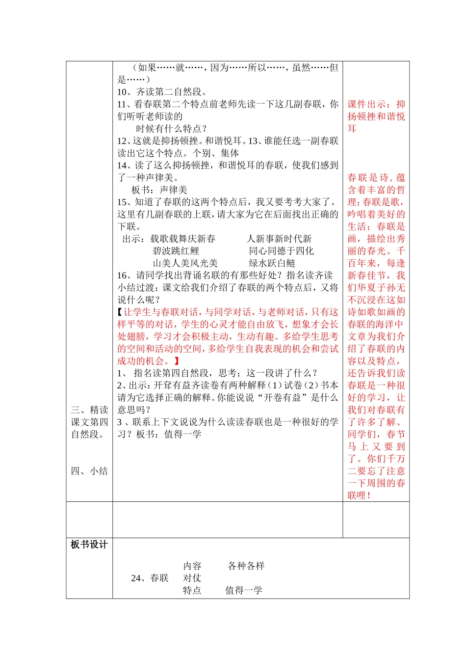 24课春联(2-2)_第2页