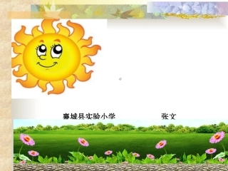 和大人一起读：阳光