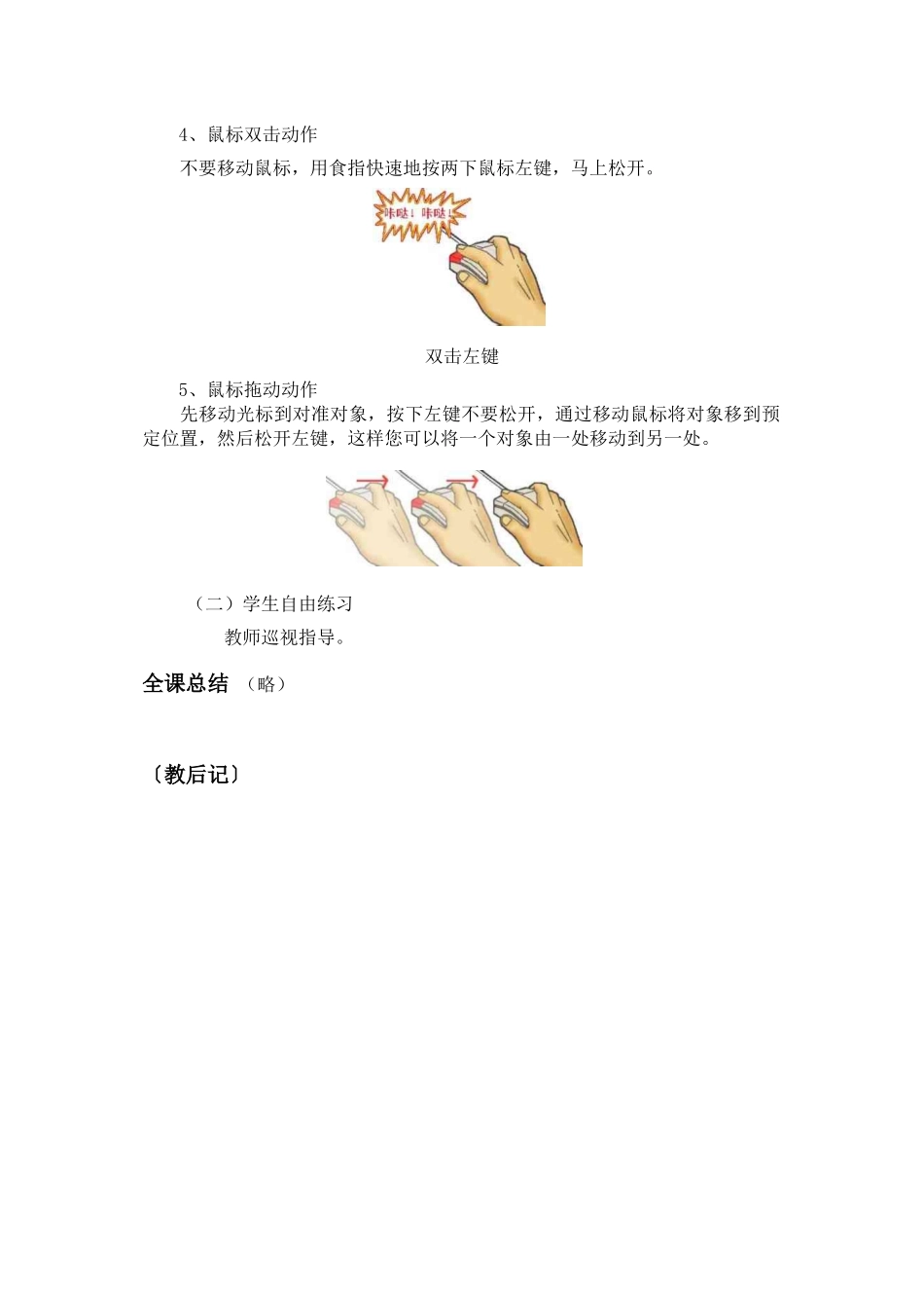 第5课--鼠标_第2页