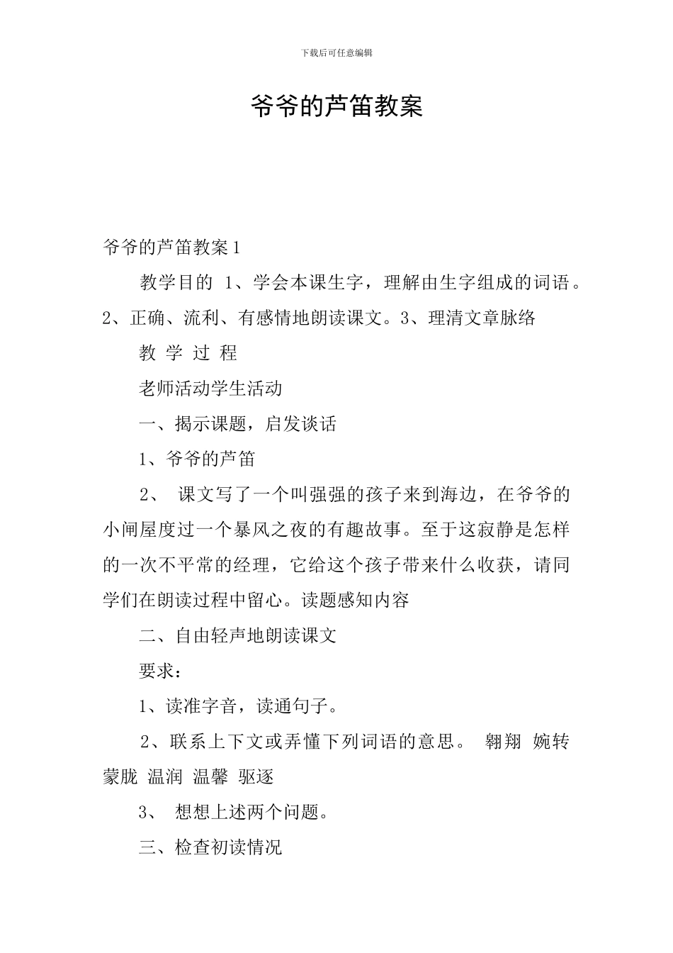 爷爷的芦笛教案_第1页
