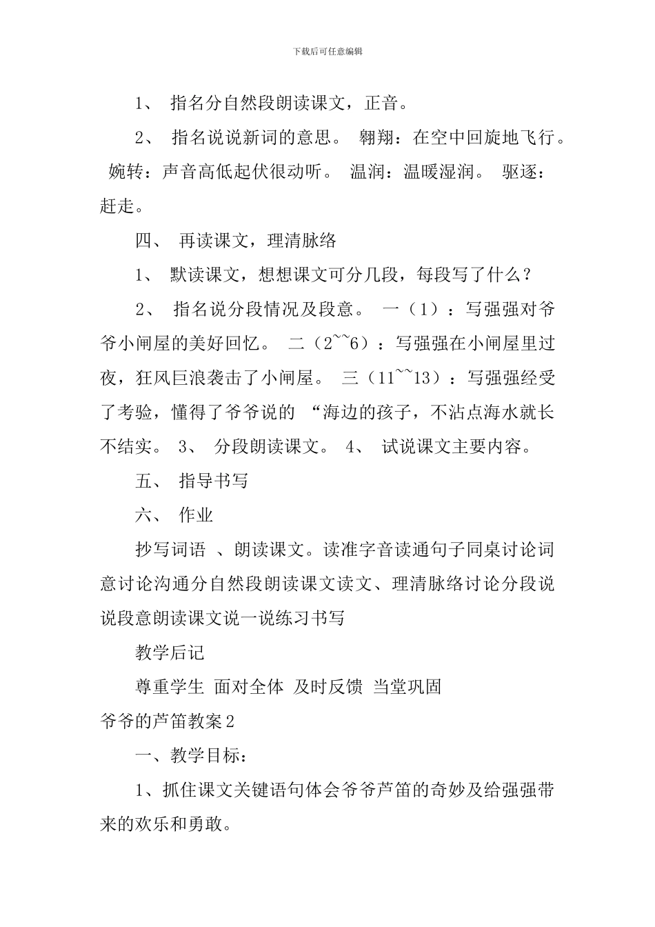 爷爷的芦笛教案_第2页