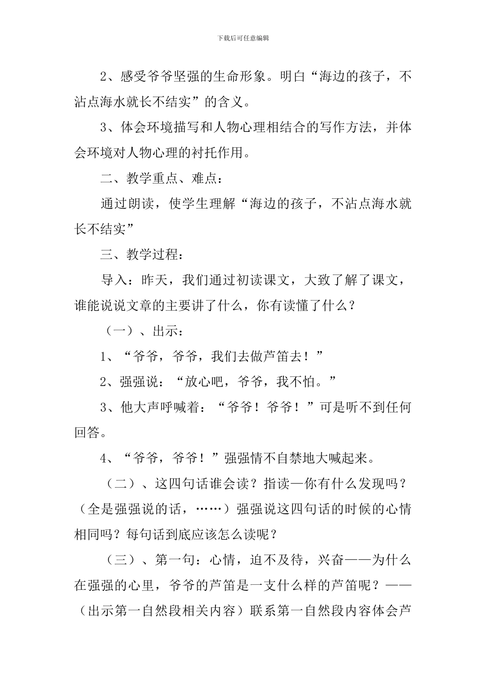 爷爷的芦笛教案_第3页