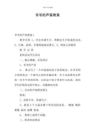 爷爷的芦笛教案