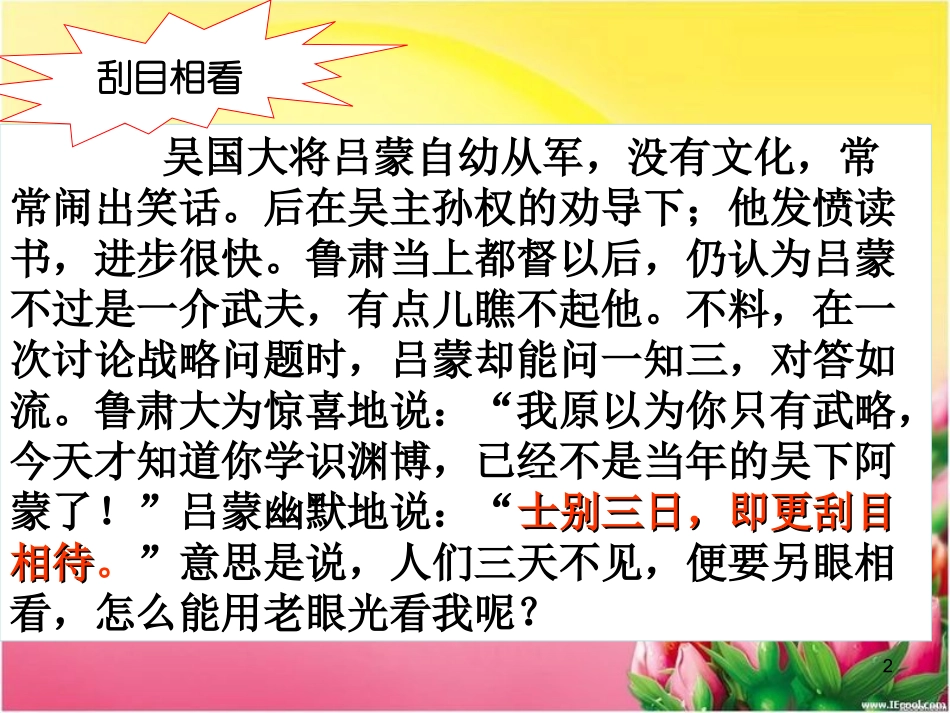 8.2用发展的观点看问题-_第2页