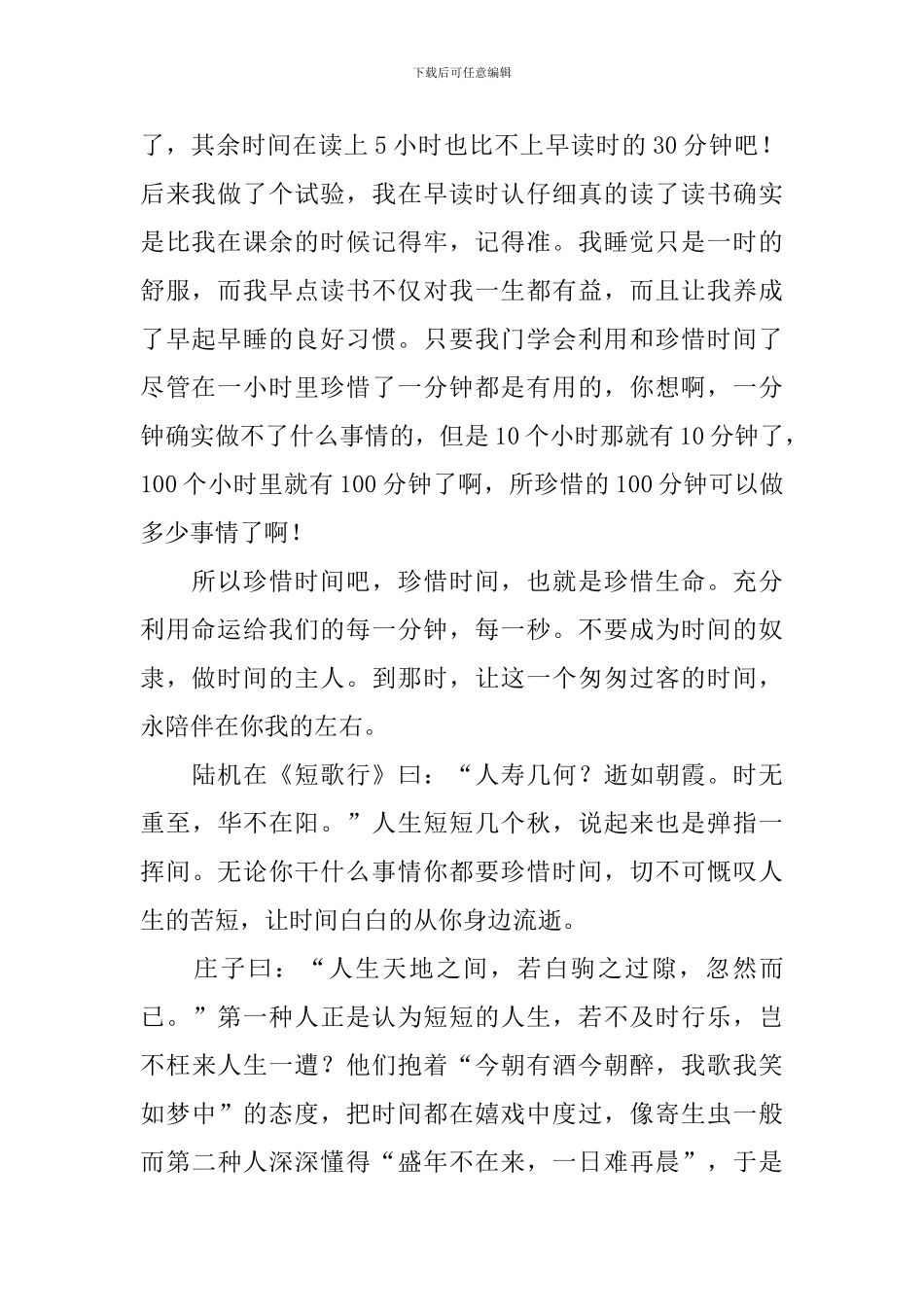 珍惜时间三分钟演讲稿【5篇】_第2页