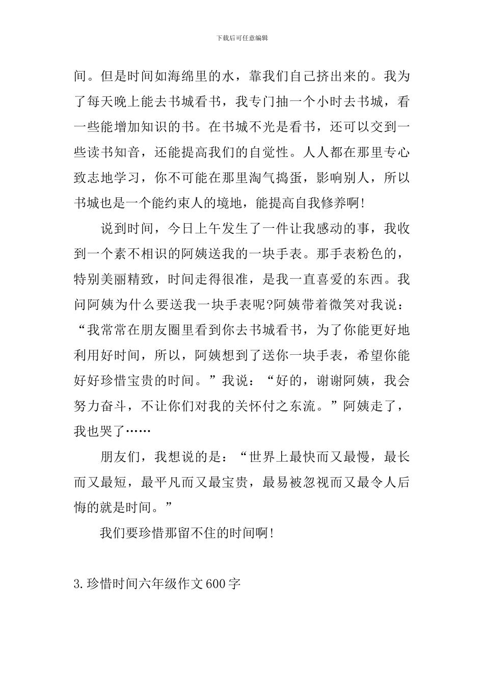 珍惜时间六年级作文600字_第3页