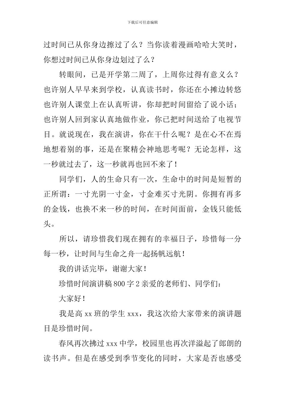 珍惜时间演讲稿800字_第2页