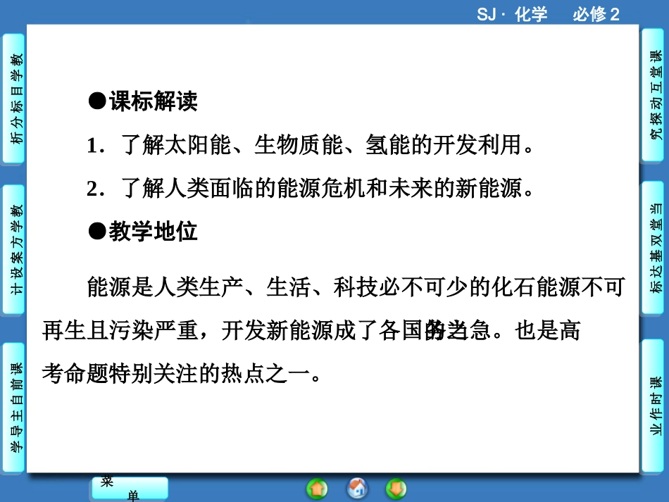 《太阳能、生物质能和氢能的利用》课件3_第2页