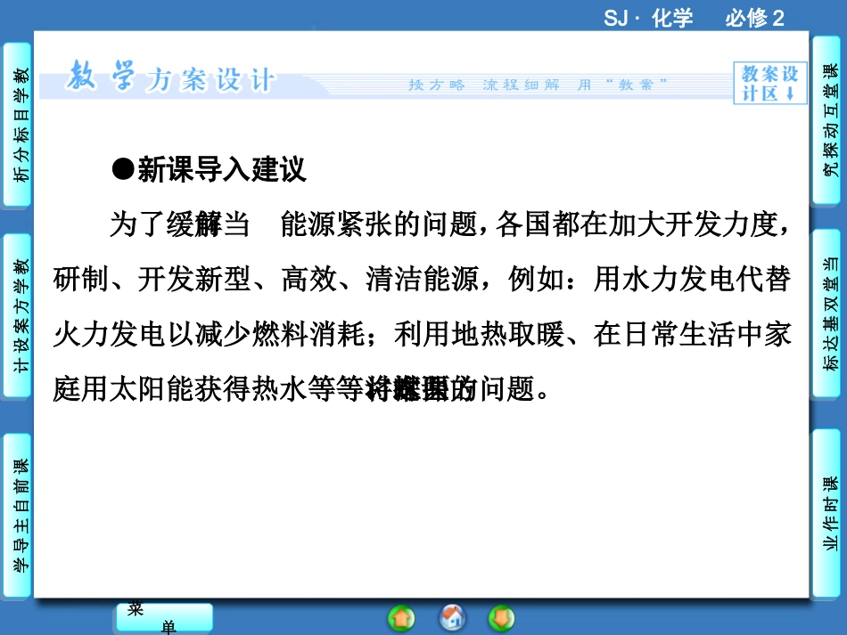 《太阳能、生物质能和氢能的利用》课件3_第3页