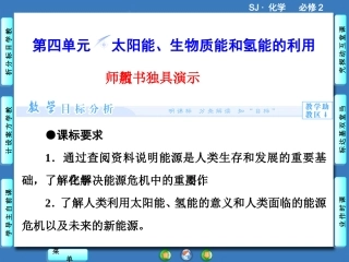 《太阳能、生物质能和氢能的利用》课件3