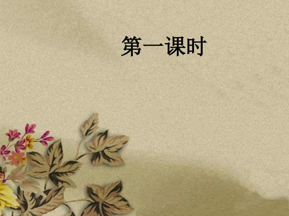 《列子一则》课件_第1页