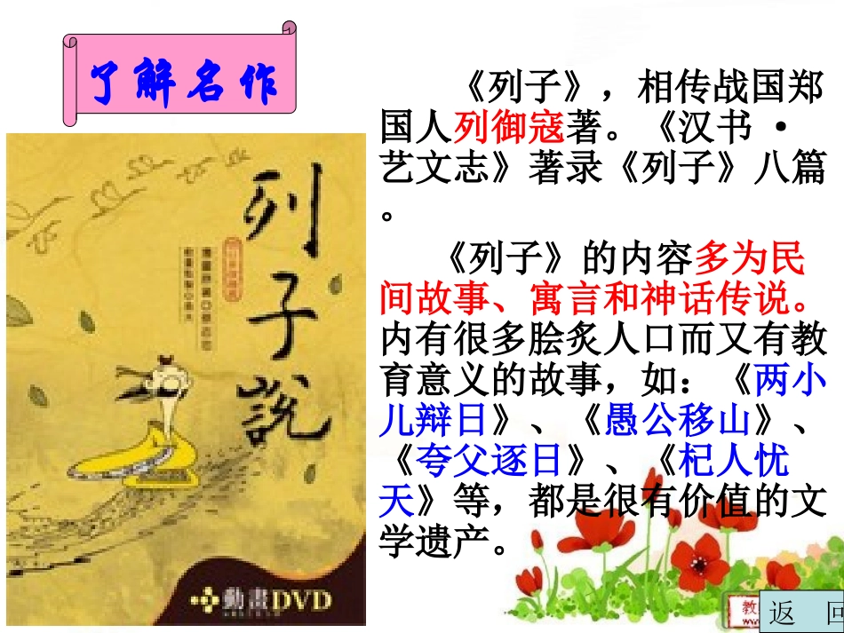 《列子一则》课件_第2页