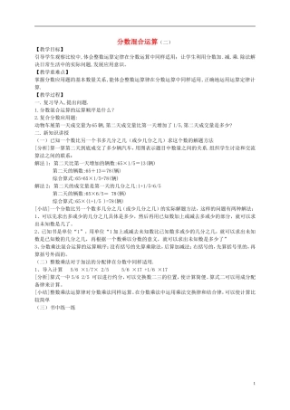 五年级数学下册-分数混合运算(二)7教案-北师大版