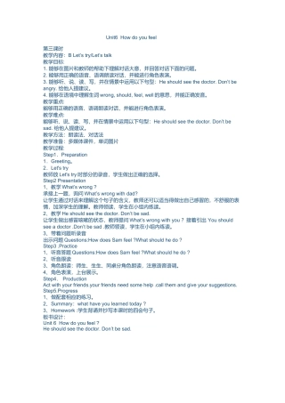 Unit6-How-do-you-feel-第三课时教学设计