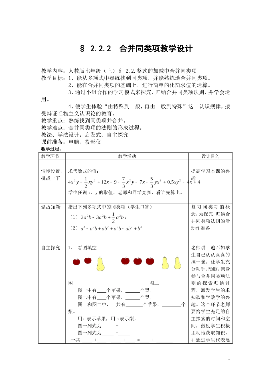 合并同类项教学设计(2)_第1页