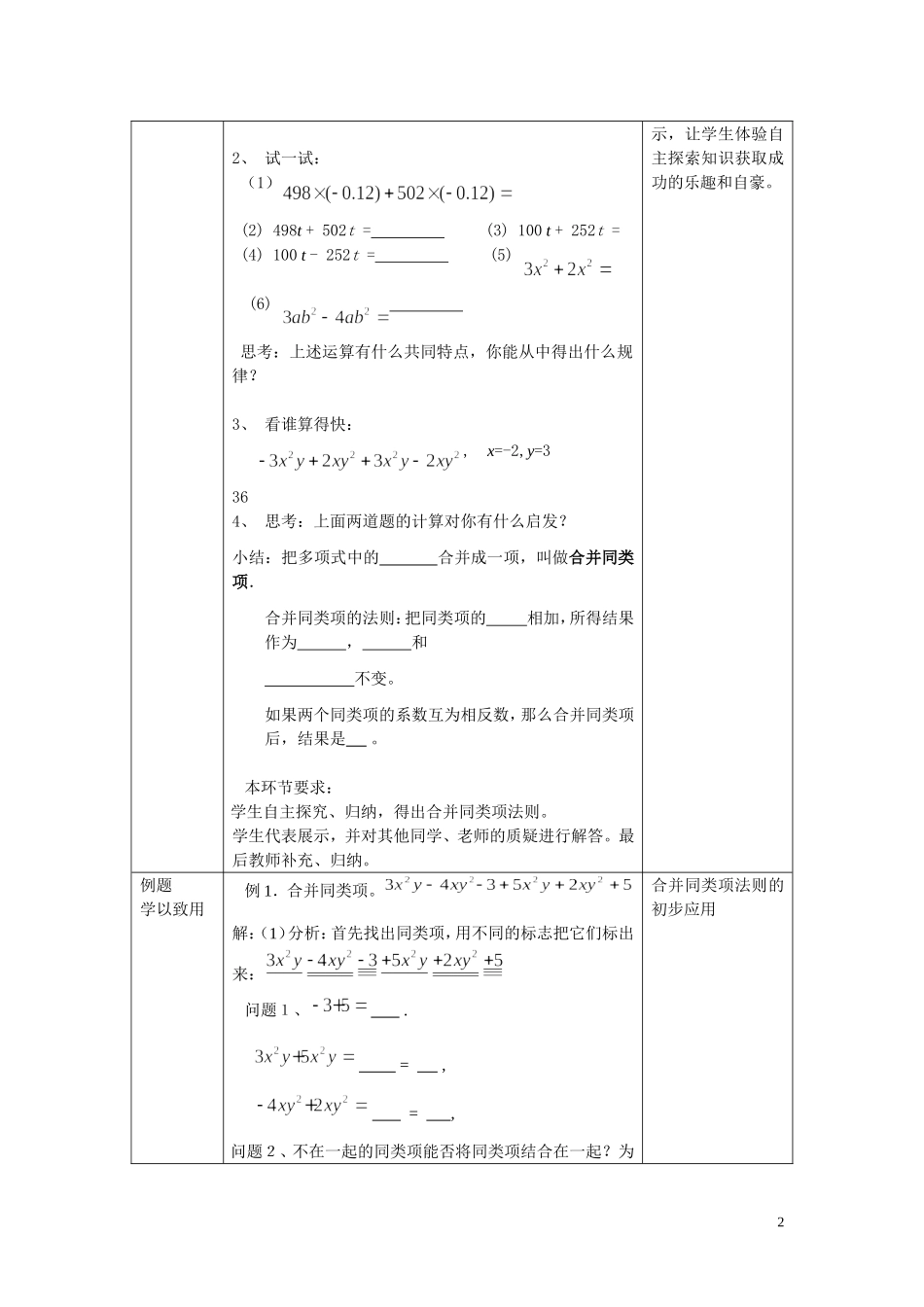 合并同类项教学设计(2)_第2页