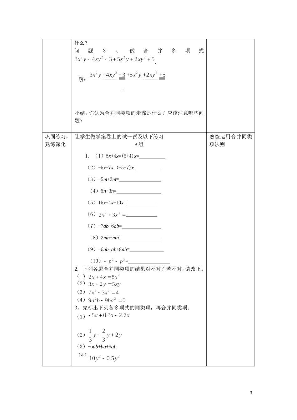 合并同类项教学设计(2)_第3页