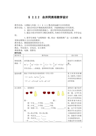 合并同类项教学设计(2)