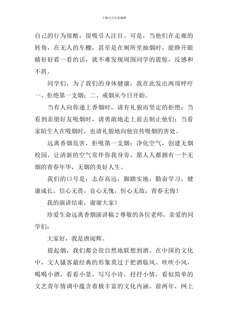 珍爱生命远离香烟演讲稿_第2页