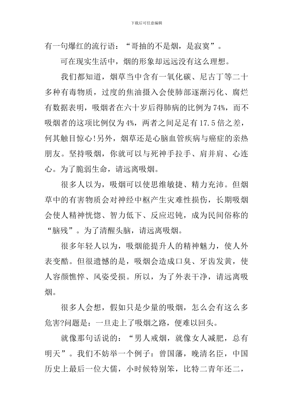 珍爱生命远离香烟演讲稿_第3页