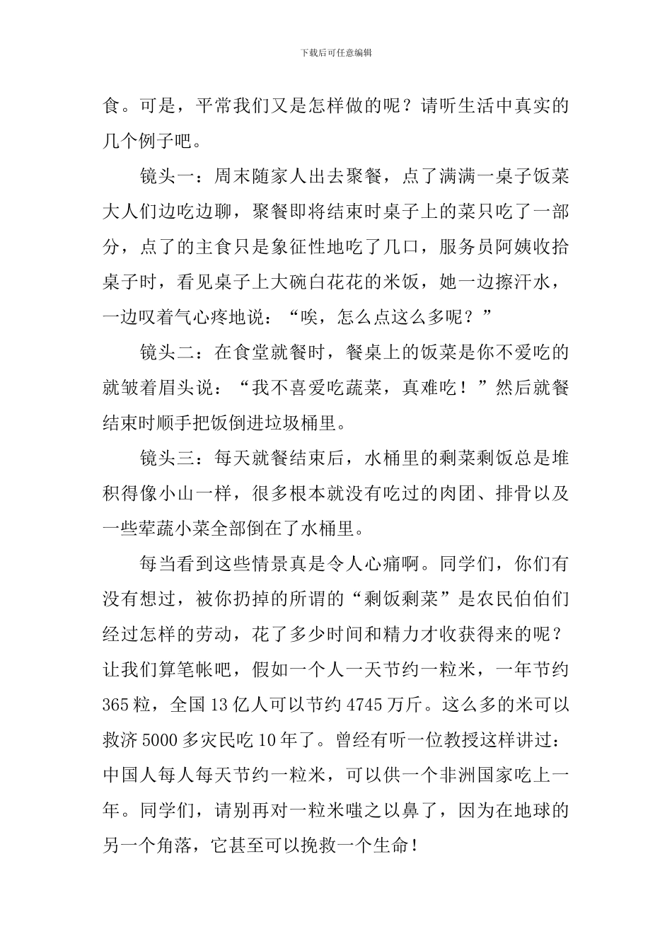 珍惜粮食从我做起优秀演讲稿_第2页