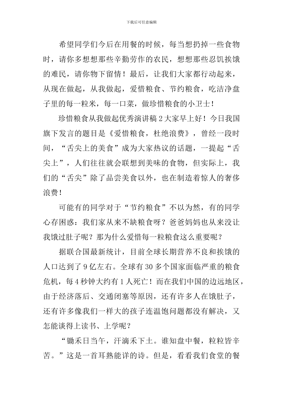 珍惜粮食从我做起优秀演讲稿_第3页