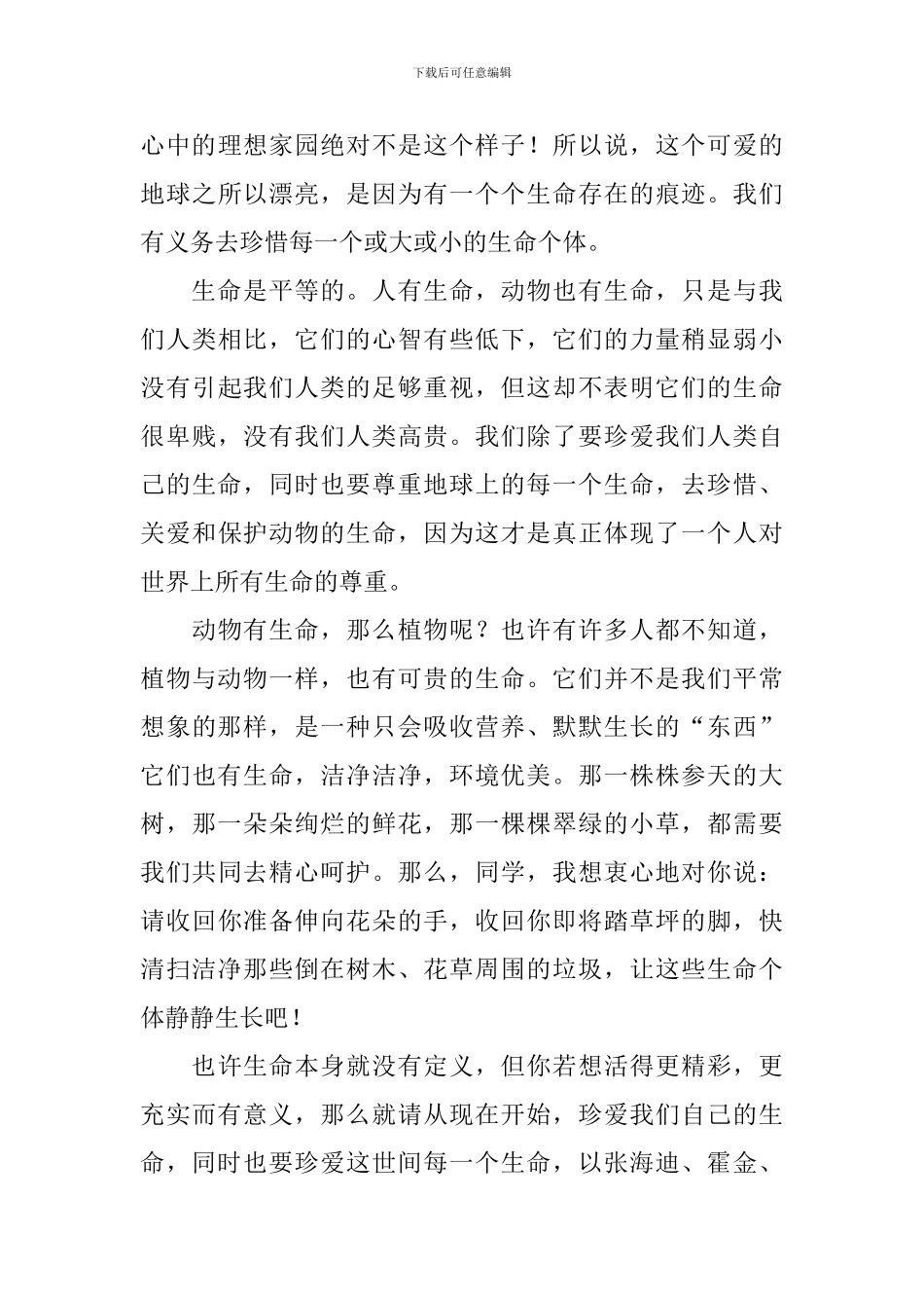 珍爱生命三分钟演讲稿_第3页